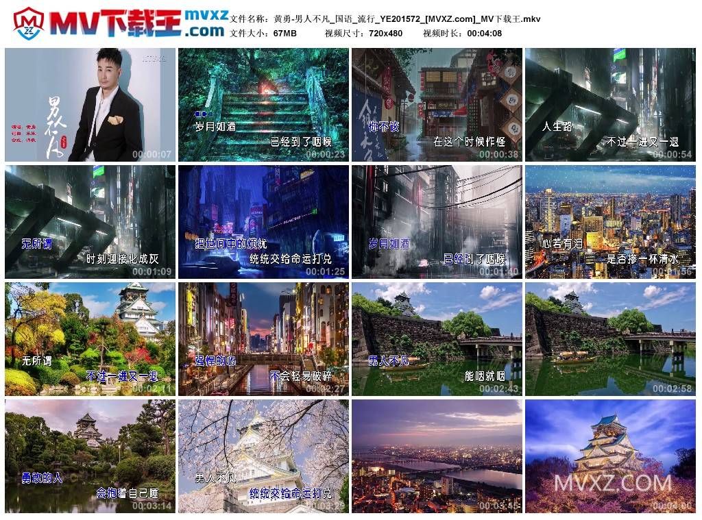黄勇-男人不凡_国语_流行_YE201572